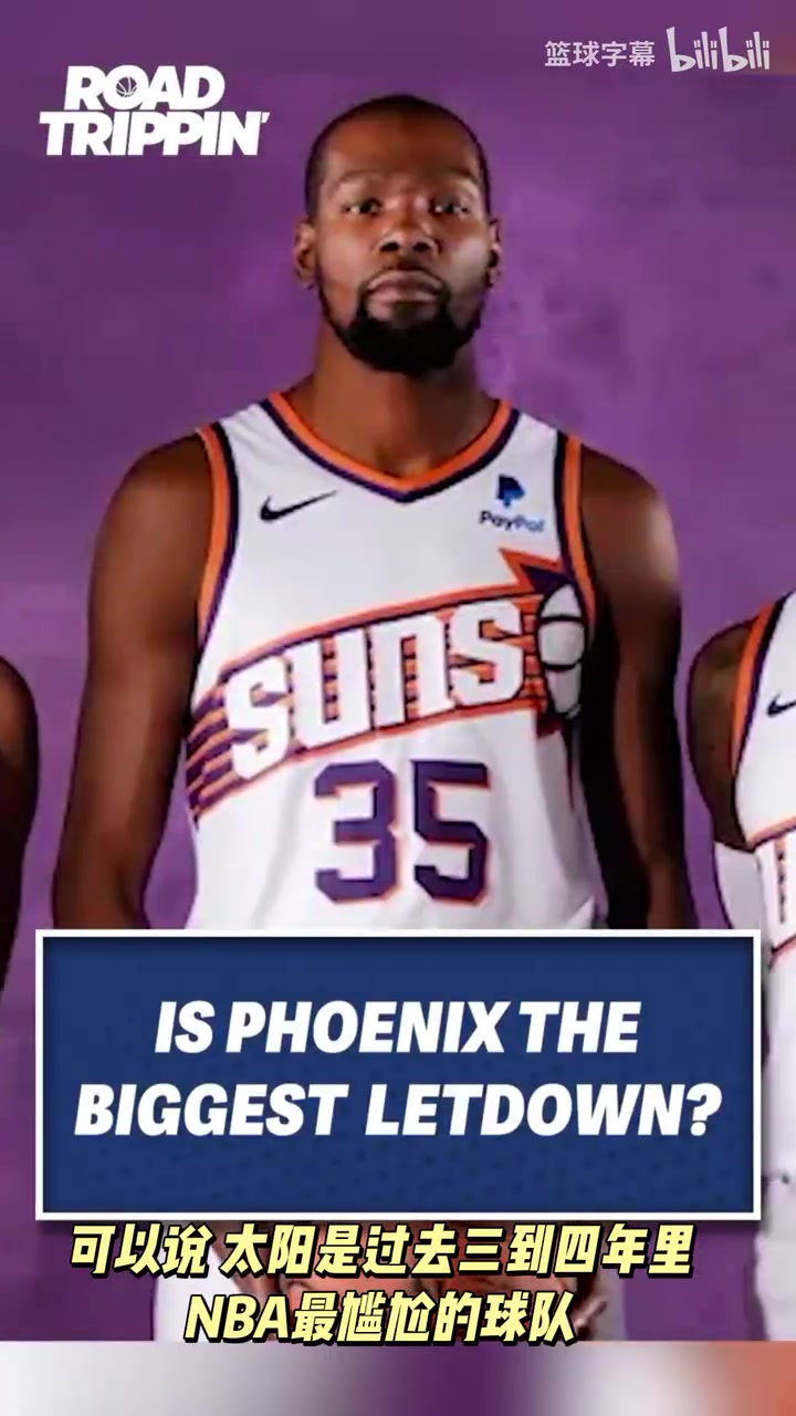 帕金斯76人起码还有个MVP太阳是过去几年最尴尬的球队